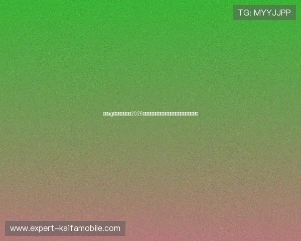 凯发ag旗舰厅官网提供2026世界杯赛程、直播与赛后分析，满足球迷多样需求